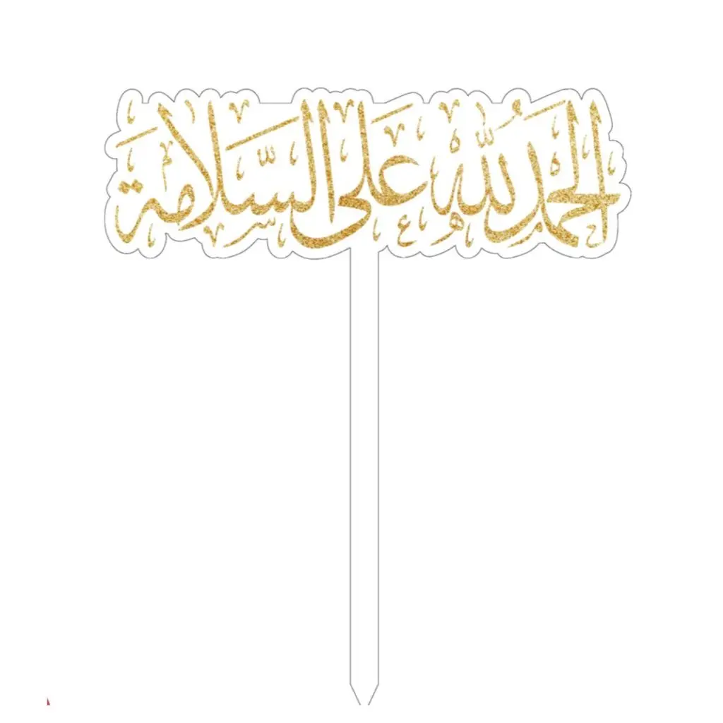 تغريزه السلامه
